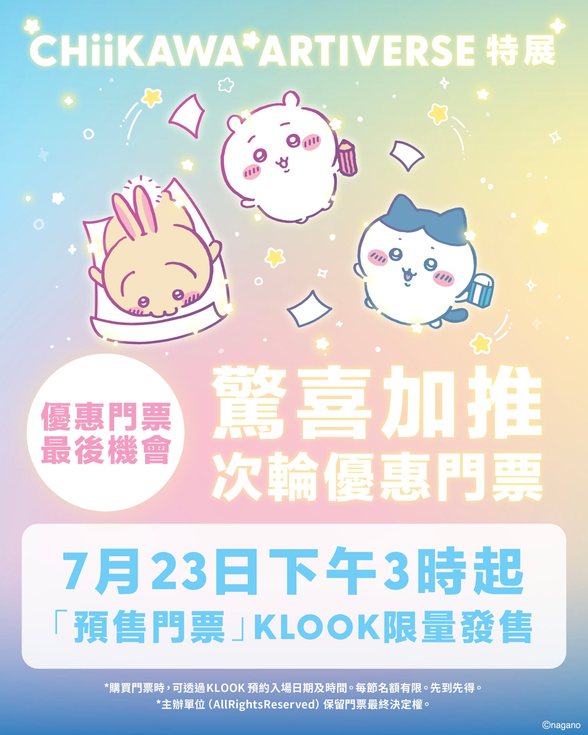三款優惠票種限量回歸