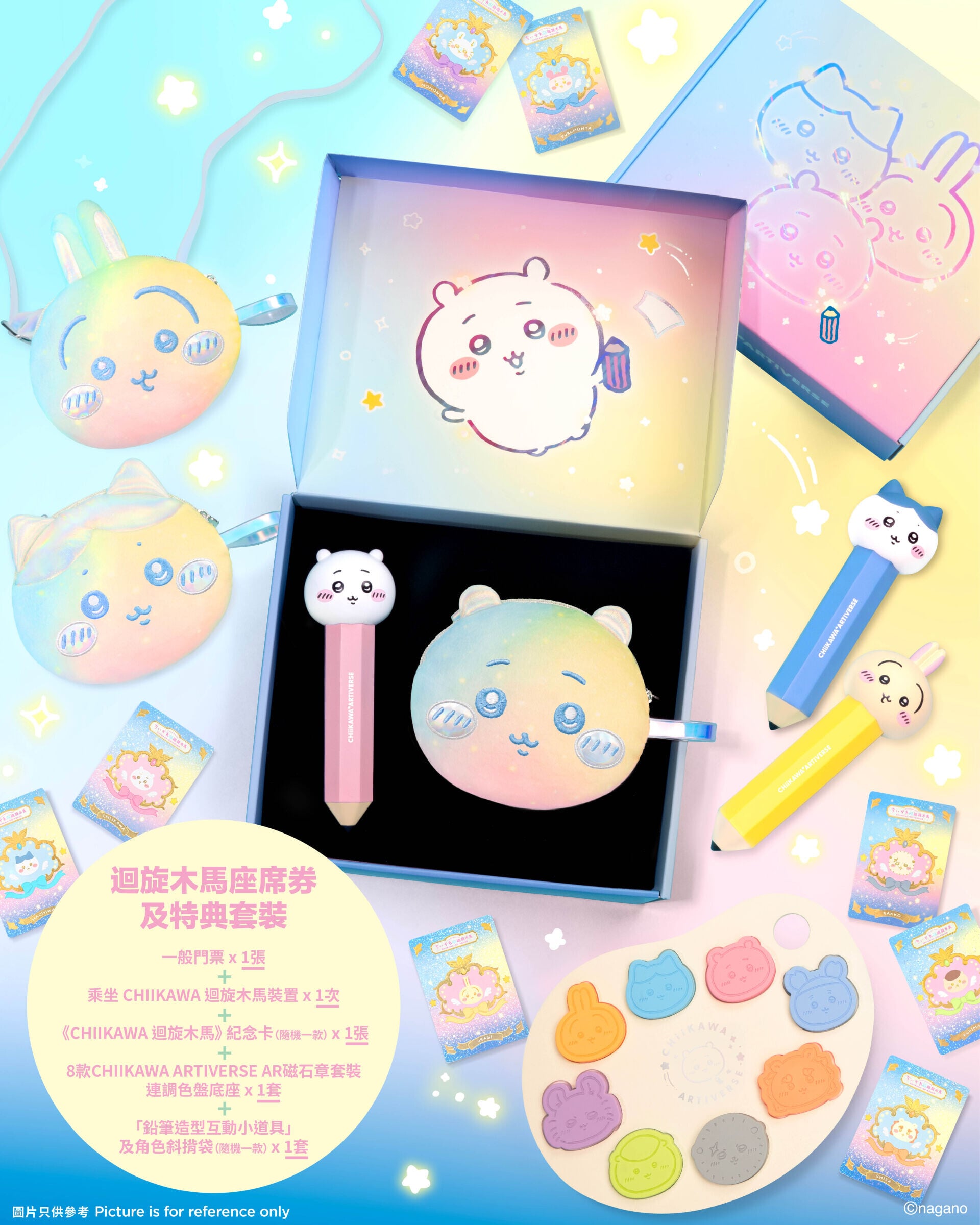 迴旋木馬座席券及特典套裝