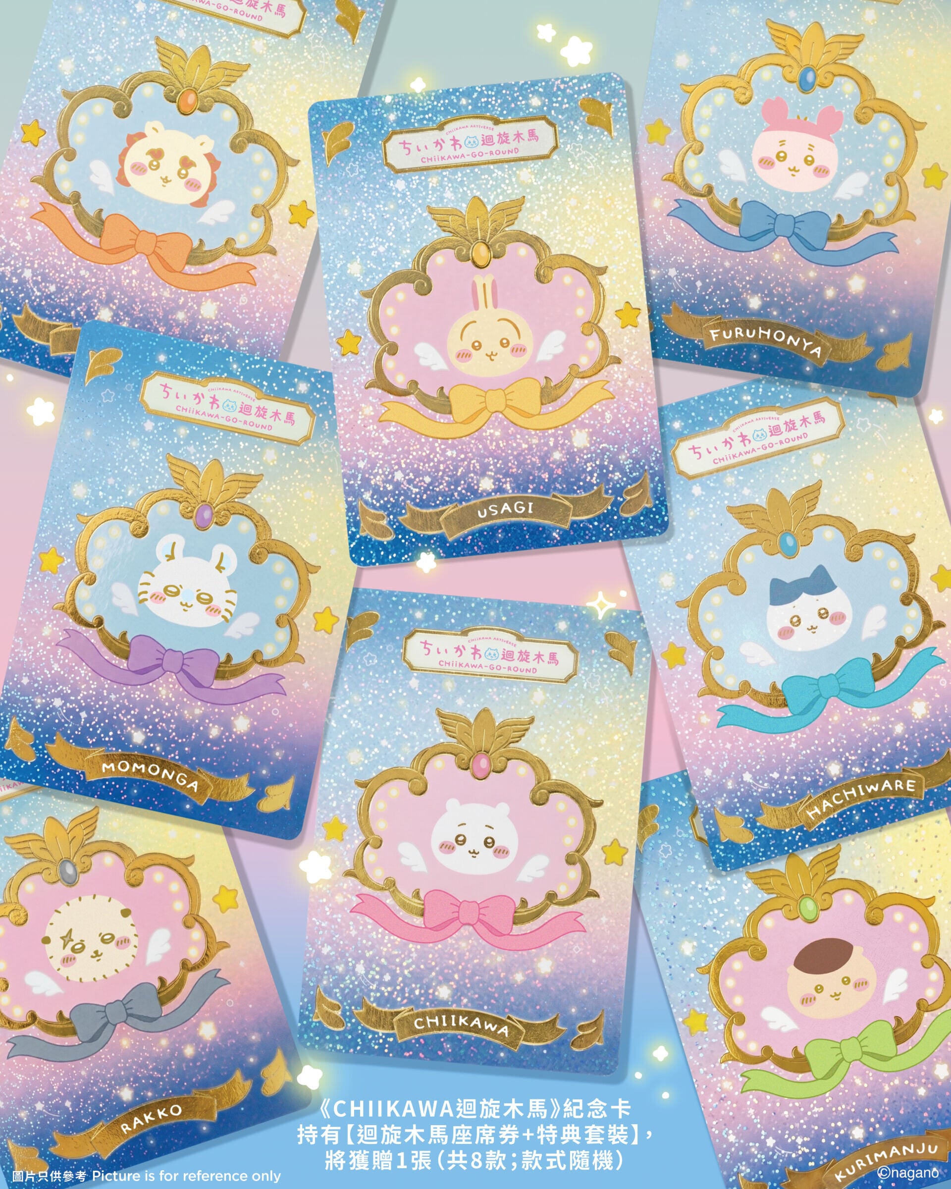 迴旋木馬座席券及特典套裝