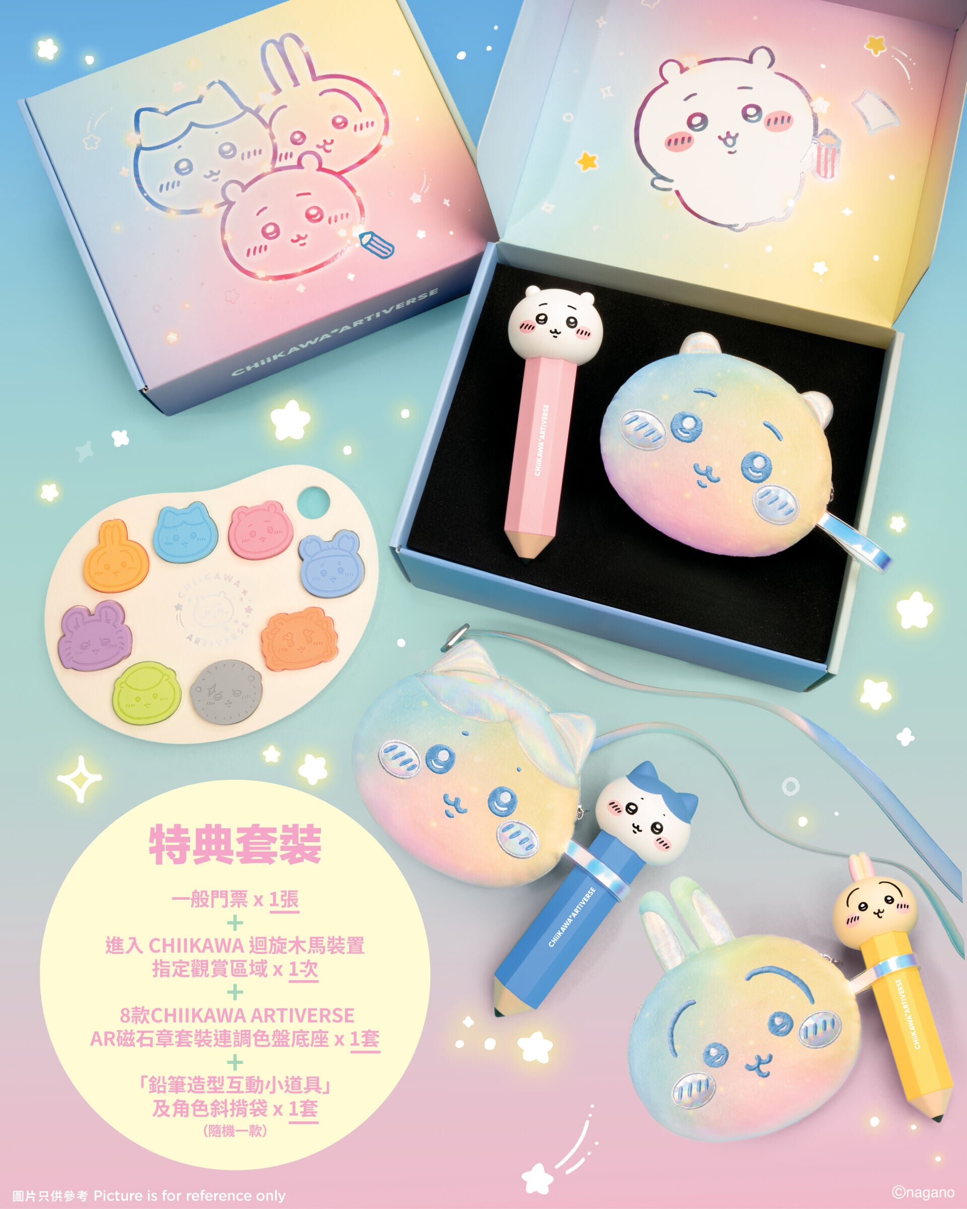 特典套裝