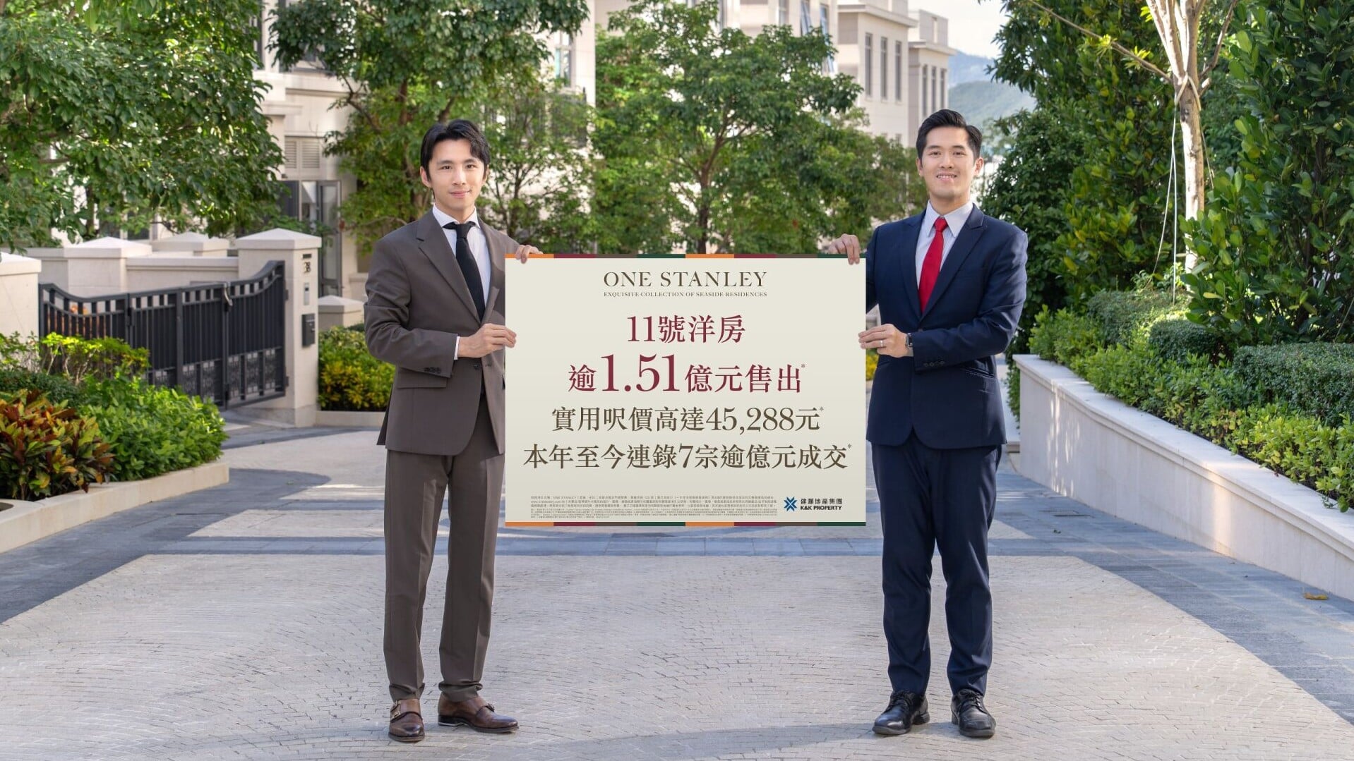 ONE STANLEY沽11號洋房 逾1.5億成交 呎價達4.5萬｜赤柱豪宅