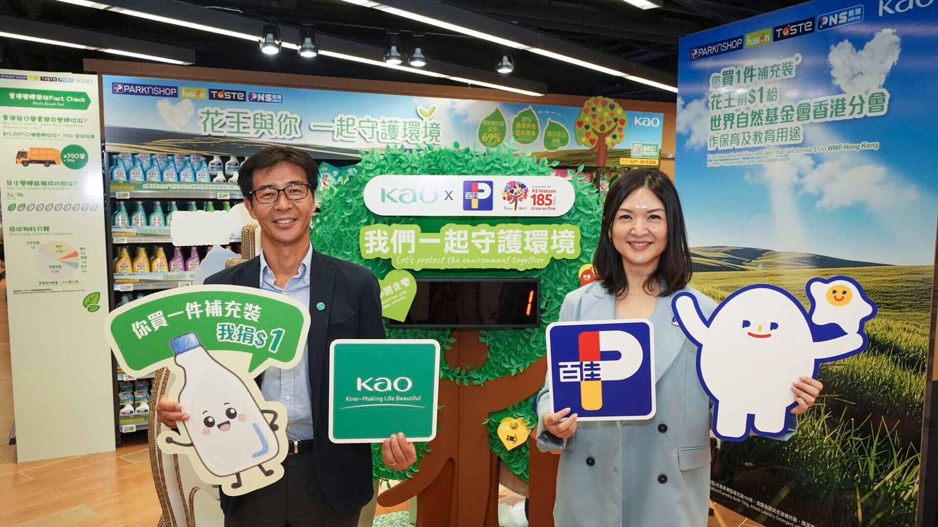 AD 2col MK 花王香港與百佳正式啟動「與你一起守護環境」 KV