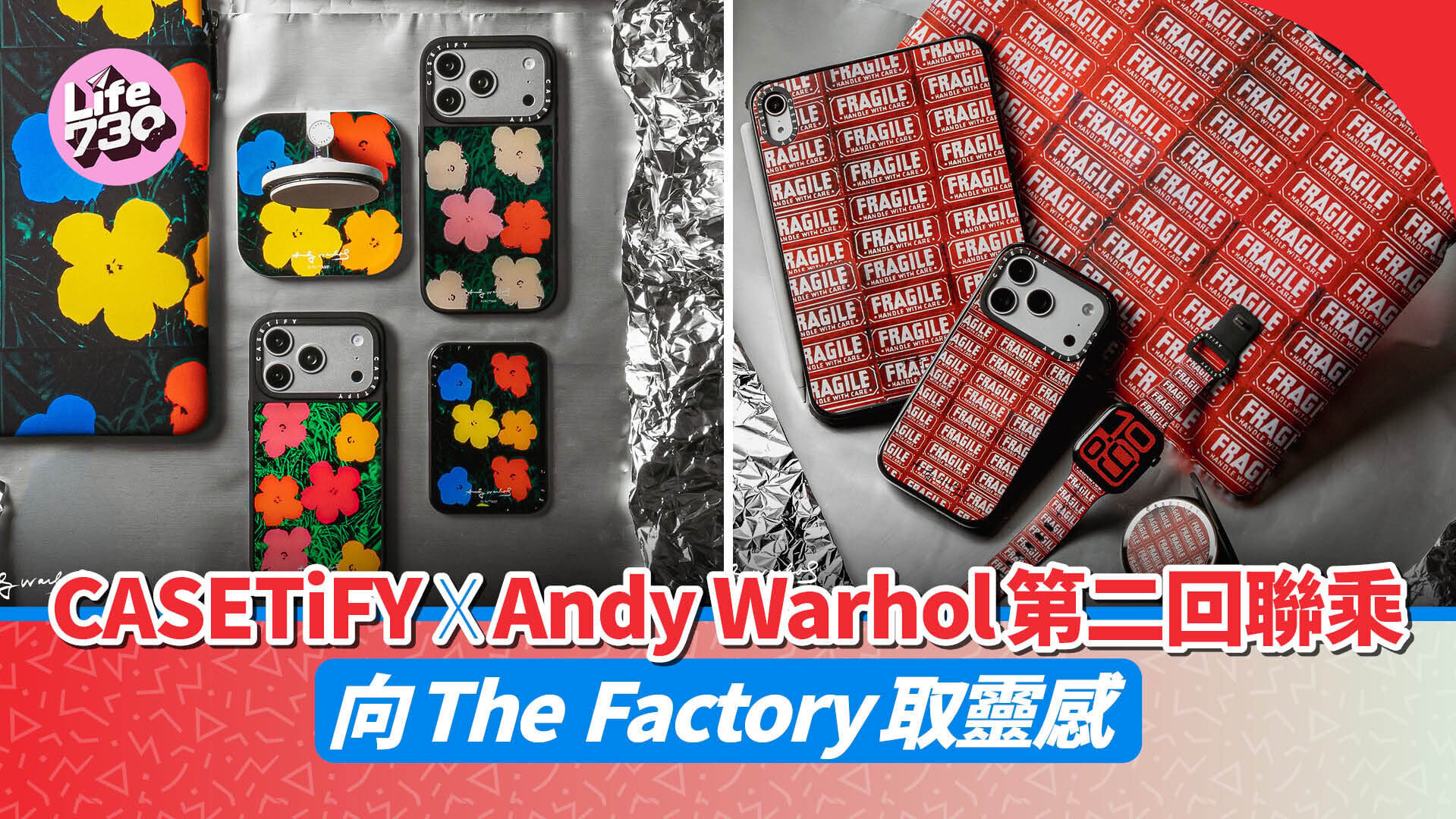 CASETiFY x Andy Warhol 第二回聯乘　向The Factory取靈感