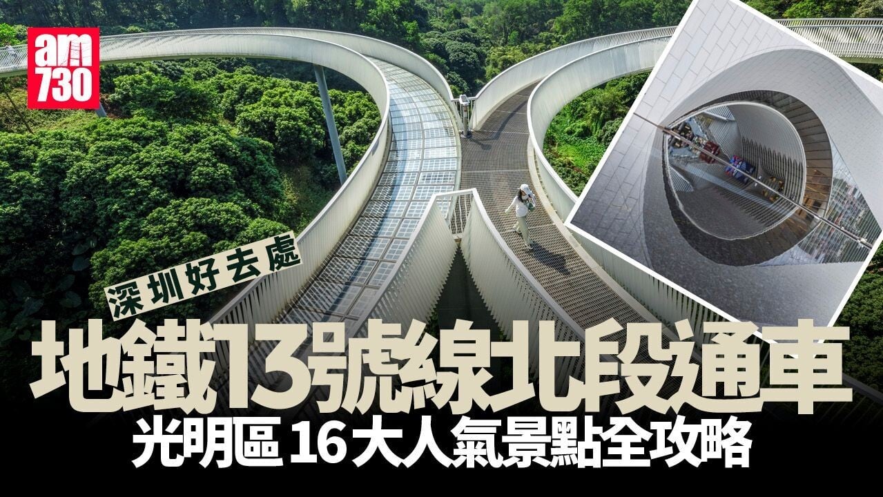 深圳地鐵13號線景點｜光明區大頂嶺綠道、N次方公園等16大好去處全攻略