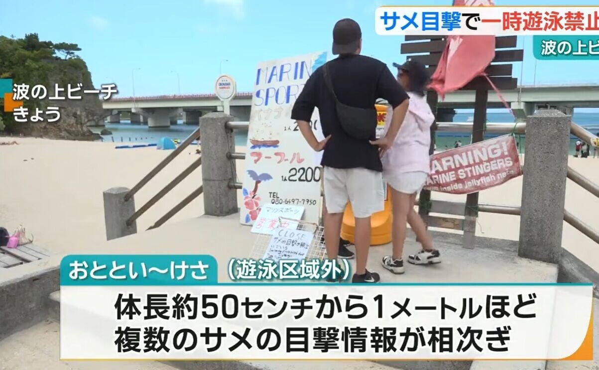 沖繩那霸市波之上海灘