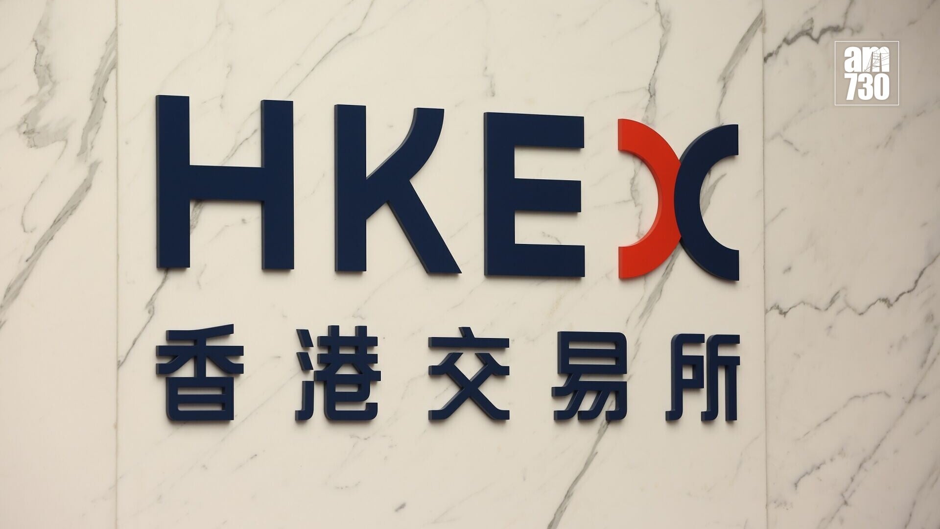 港交所
