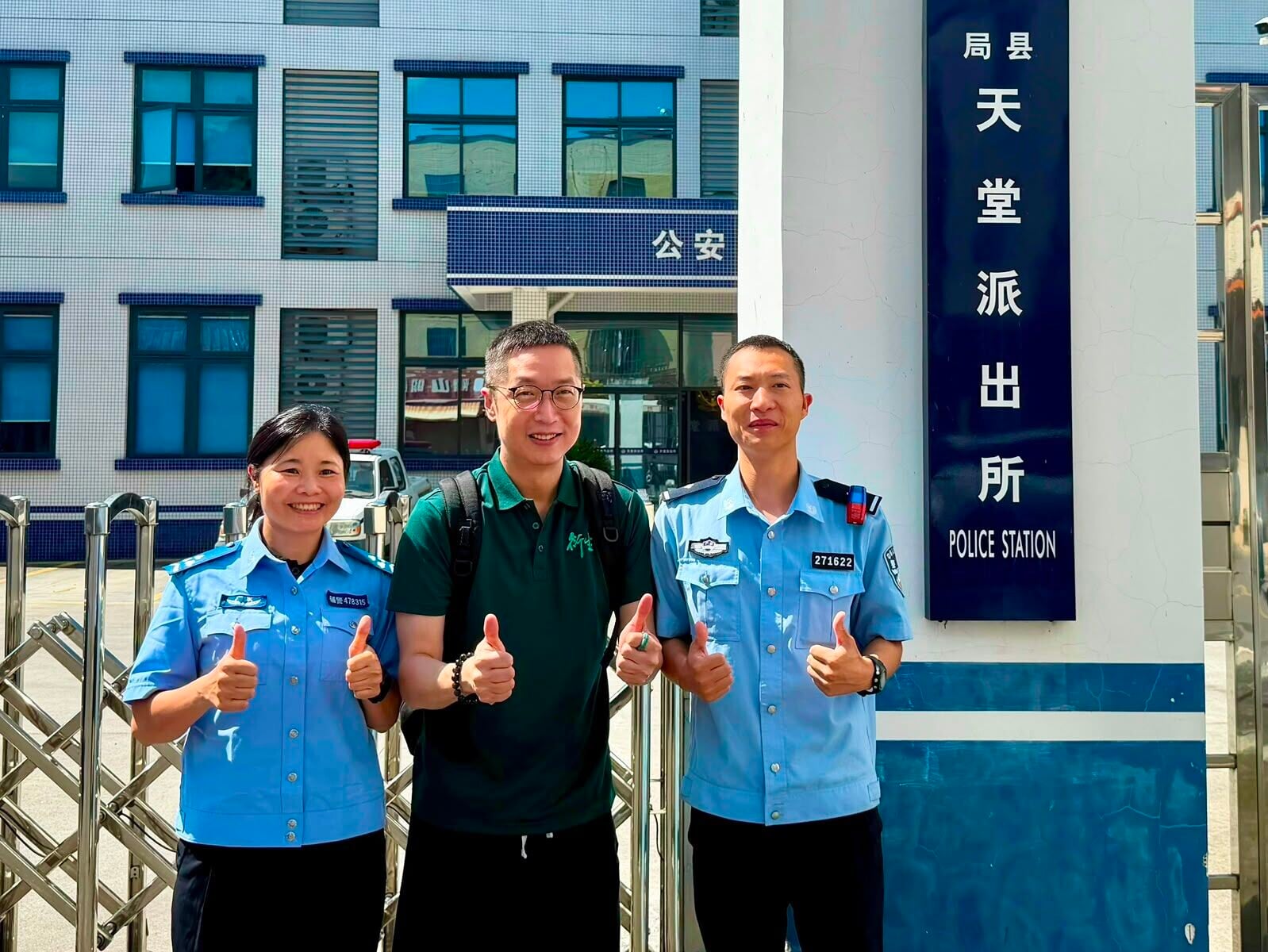 2.馬浚偉到訪新興縣天堂派出所