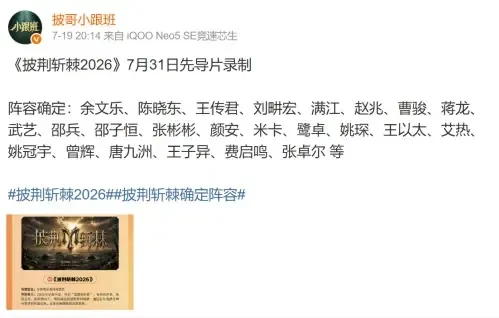 《披荊斬棘2026》傳聞名單,包括余文樂及陳曉東等