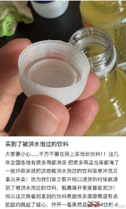 洪水泡水貨