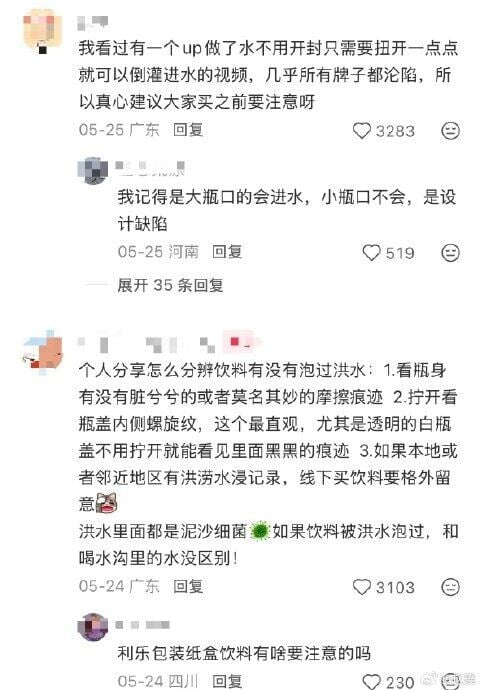 洪水泡水貨