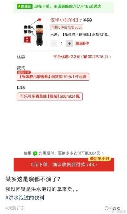 洪水泡水貨