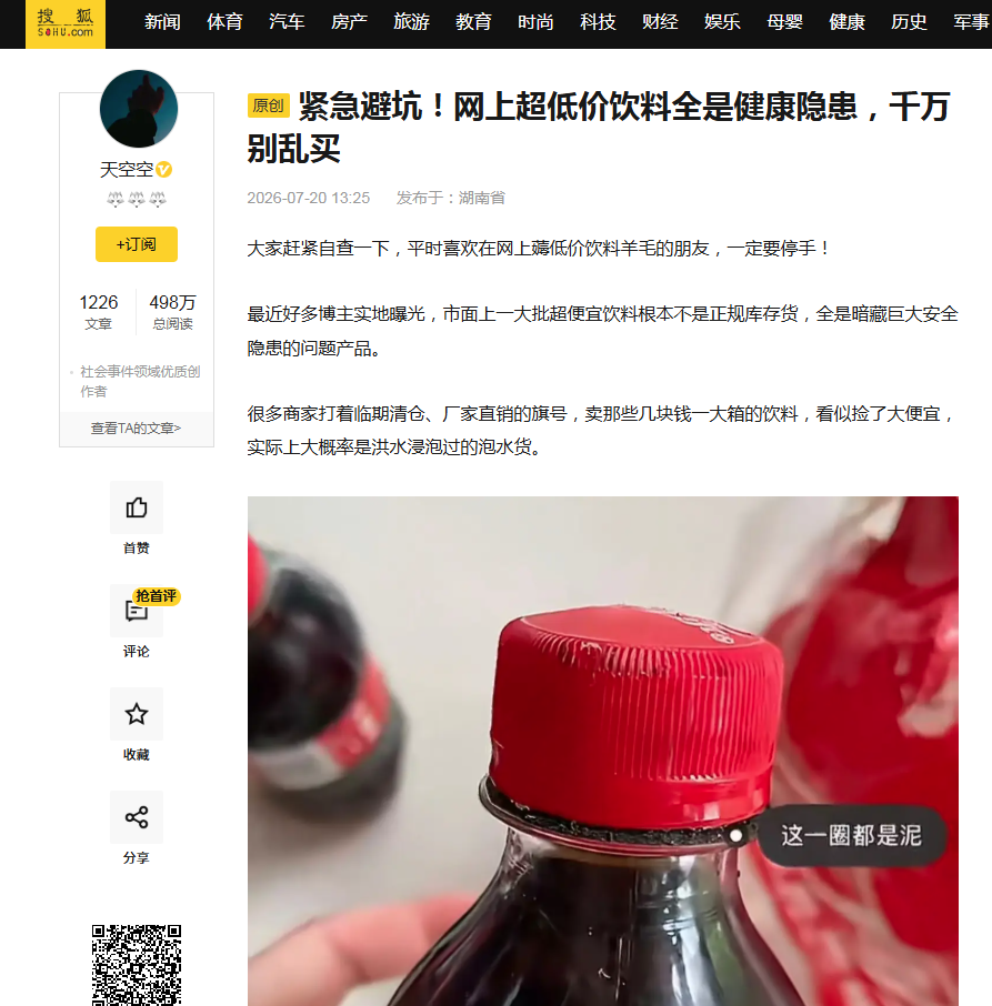 洪水泡水貨