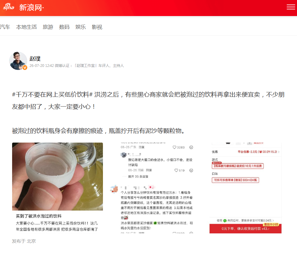 洪水泡水貨