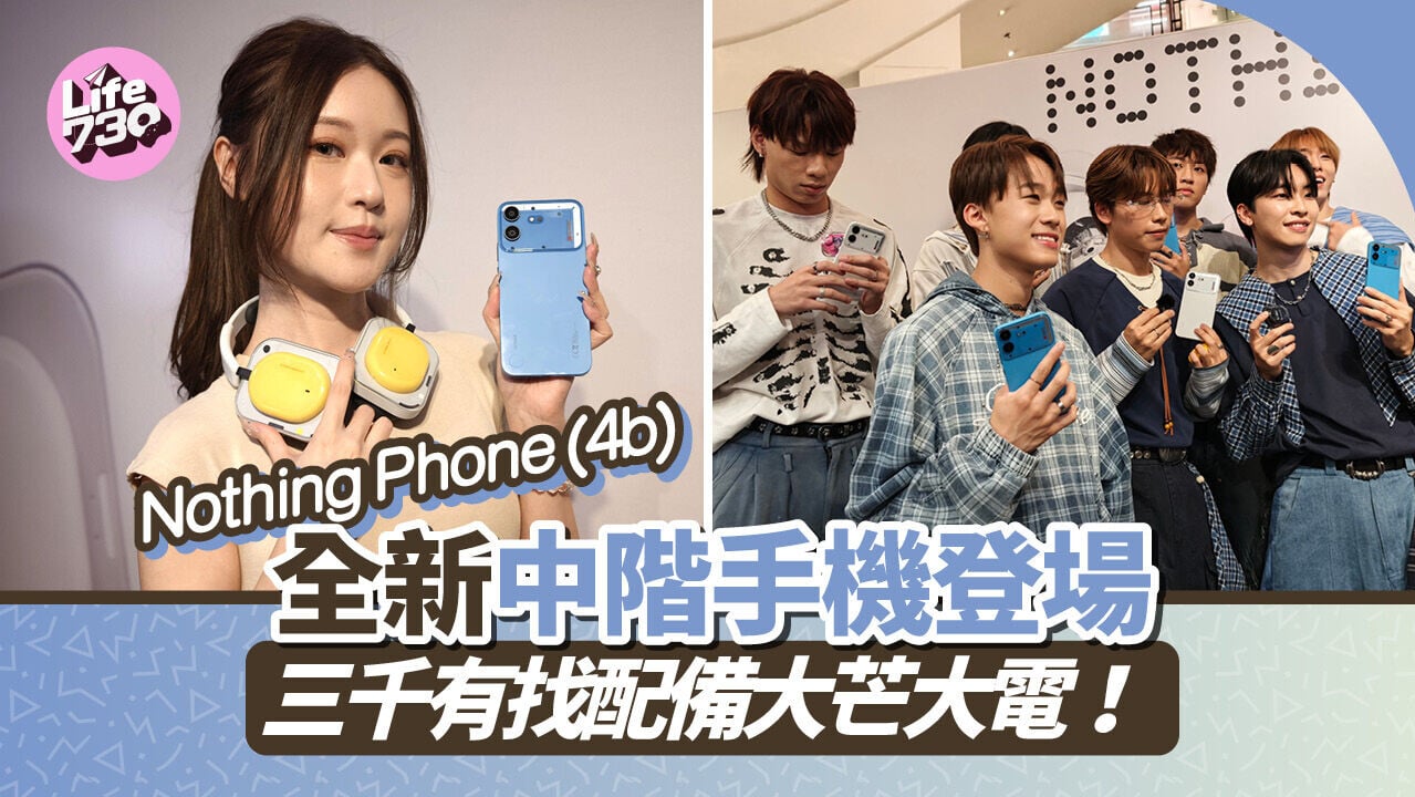 Nothing Phone (4b)中階手機定價只需$2899。