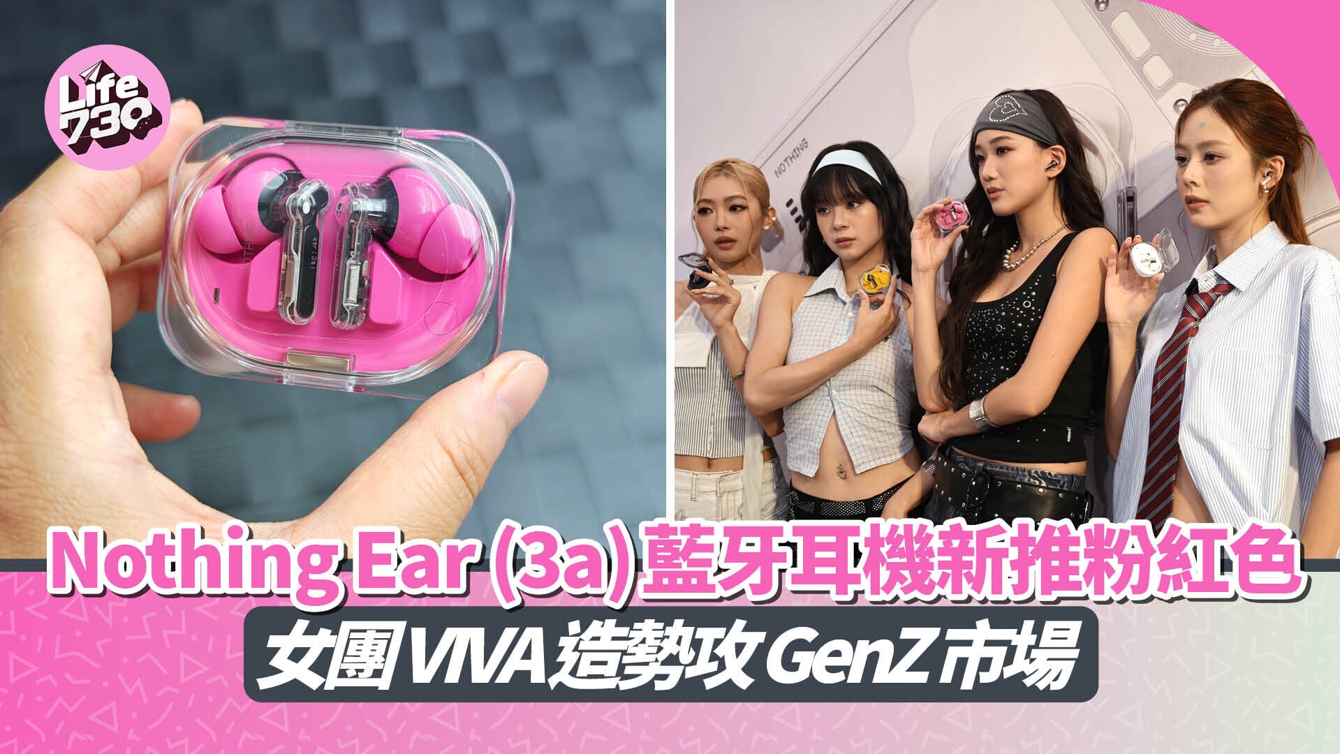 Nothing Ear (3a)藍牙耳機發布會請來Gen Z女團VIVA任嘉賓。