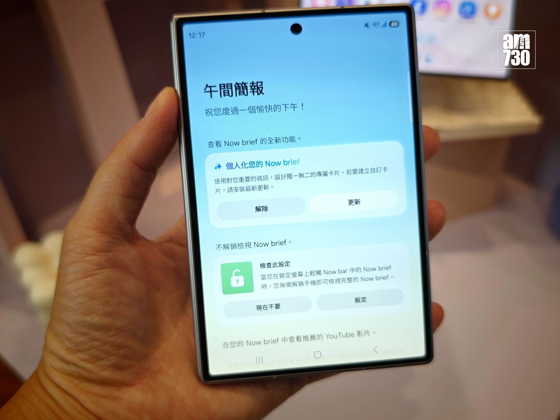 Galaxy Z Fold 8可使用外屏Now Brief功能。