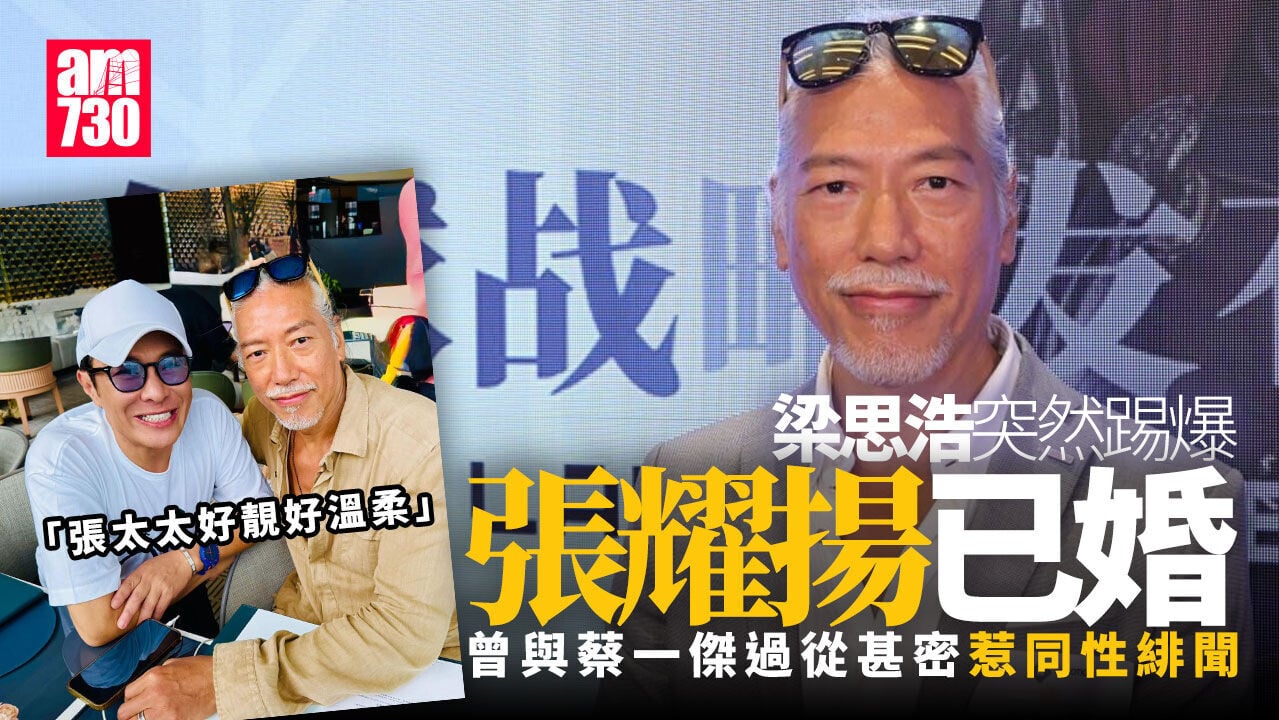 張耀揚被梁思浩踢爆已婚 感情生活低調曾與蔡一傑傳緋聞