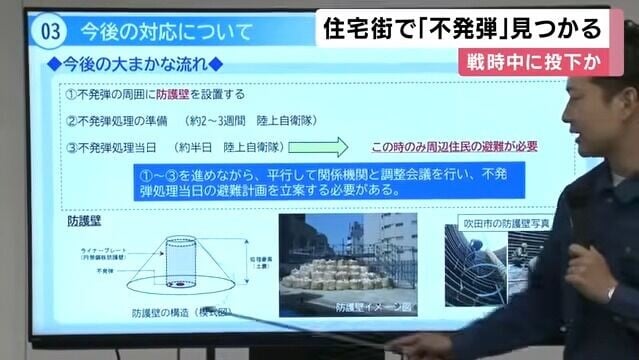 箕面市在發現炸彈當天就成立了由市長領導的災害應變指揮部(影片截圖)