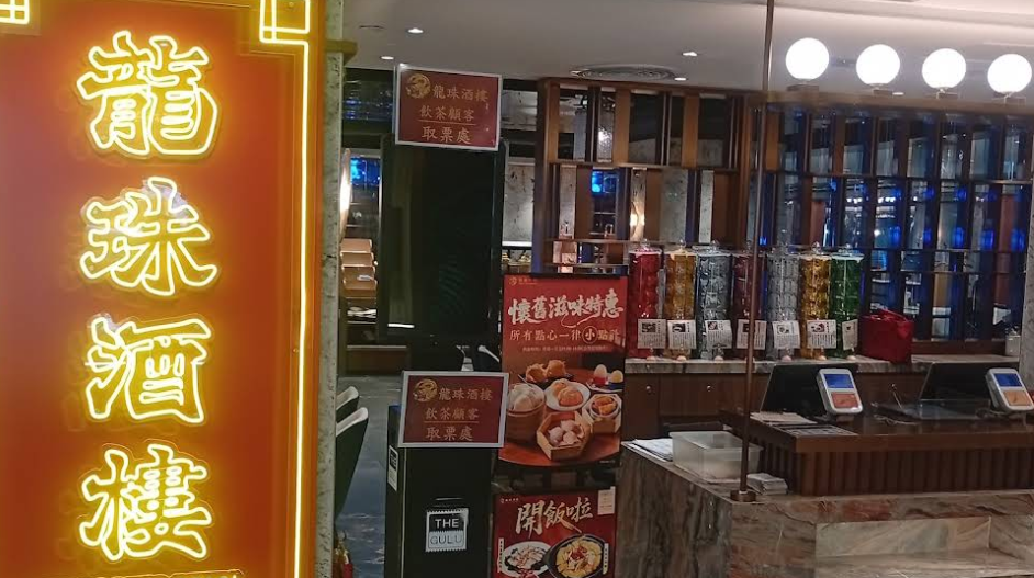 稻香旗下「龍珠酒樓」旺角分店已結業。(Google Map截圖)