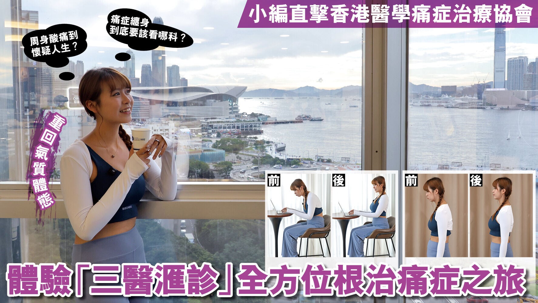香港醫學痛症治療協會 1280x720 v2
