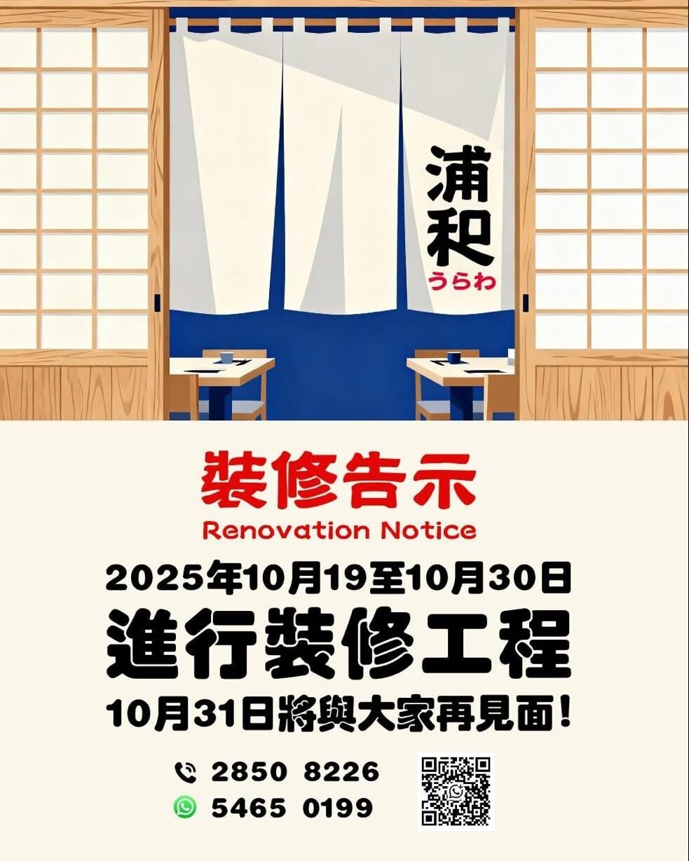 浦和日本料理去年10月才完成新裝修