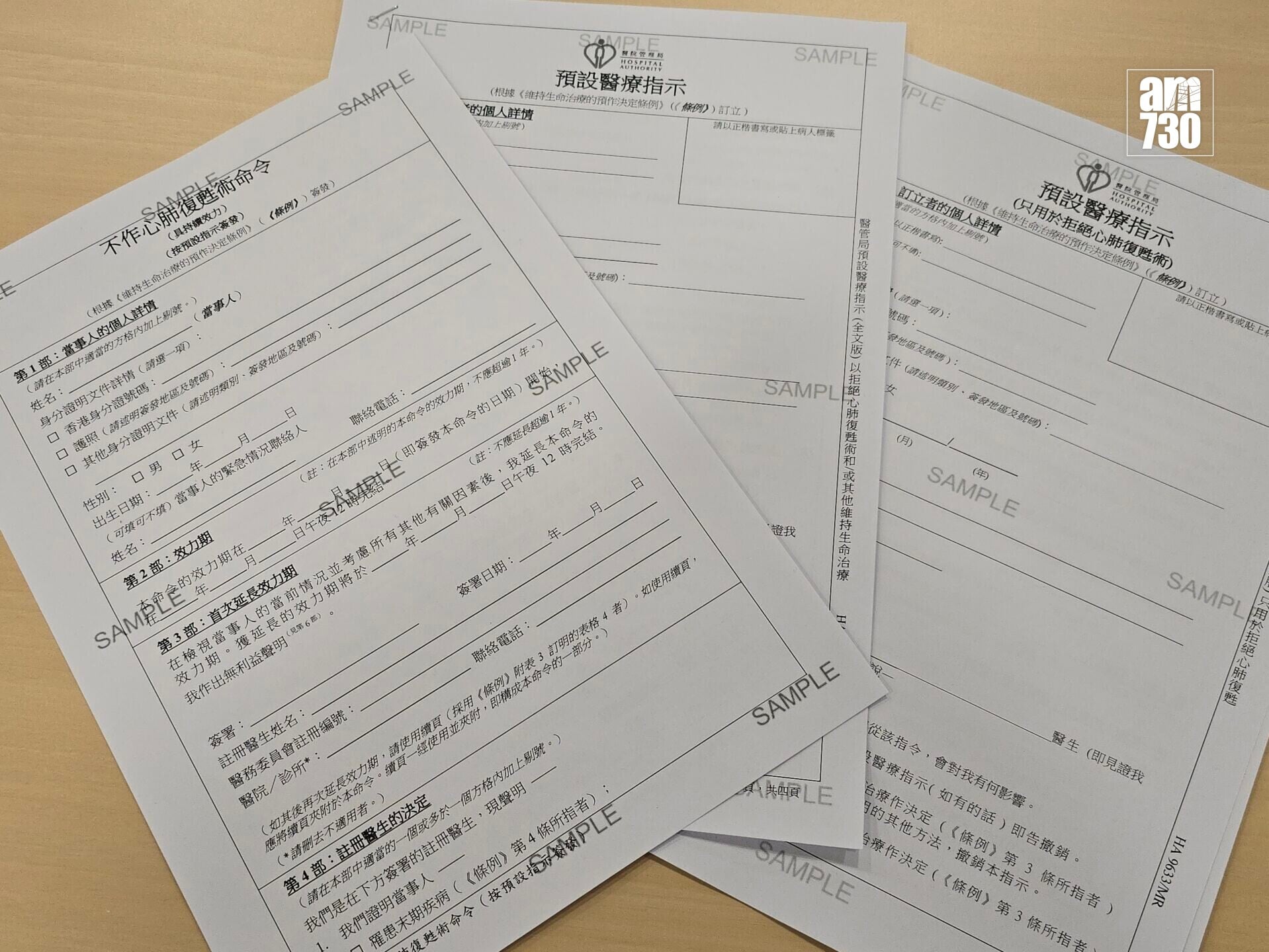 醫務衞生局將於7月31日起推出「預設醫療指示標準表格」及「不作心肺復甦術法定表格」。(李朗僑攝)