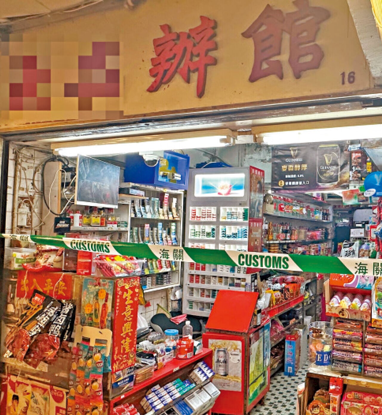 打擊私煙