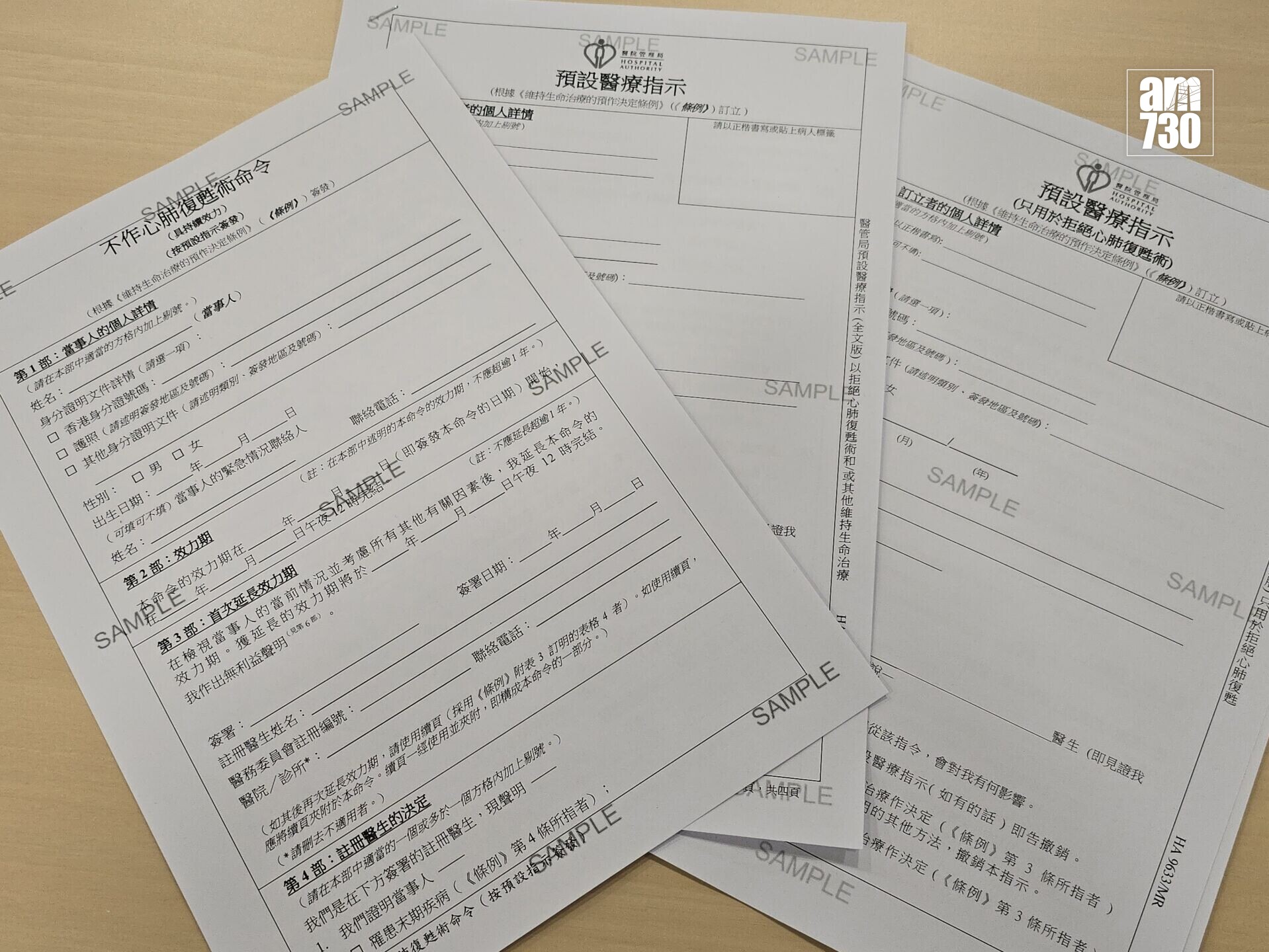 「預設醫療指示標準表格」及「不作心肺復甦術法定表格」。(資料圖片)