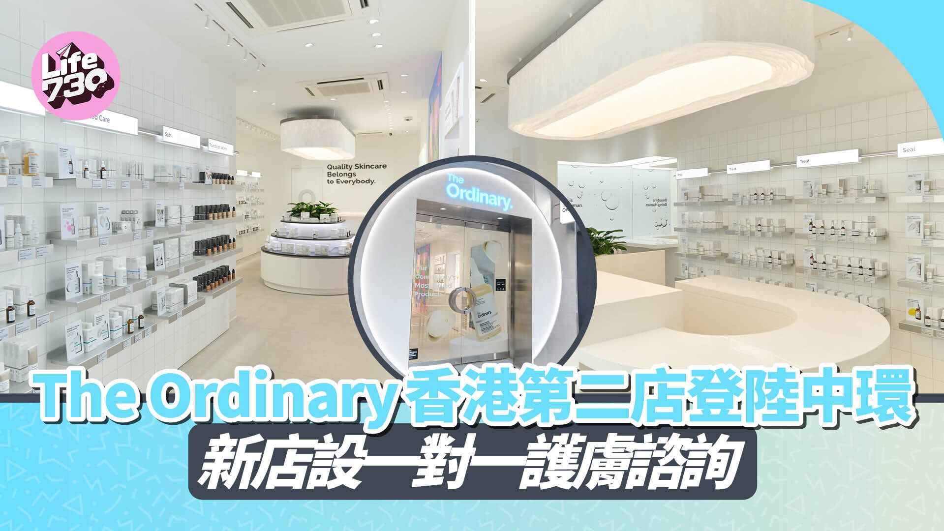 The Ordinary 香港第二店登陸中環　新店設一對一護膚諮詢