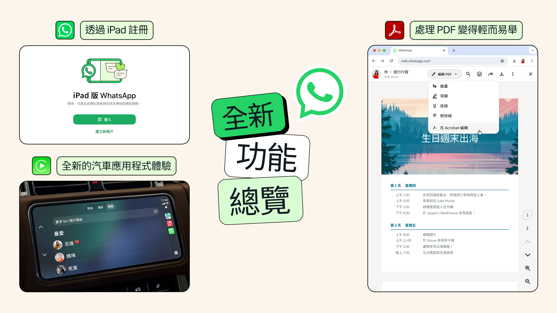 WhatsApp推出新功能，可透過iPad註冊及在車上使用