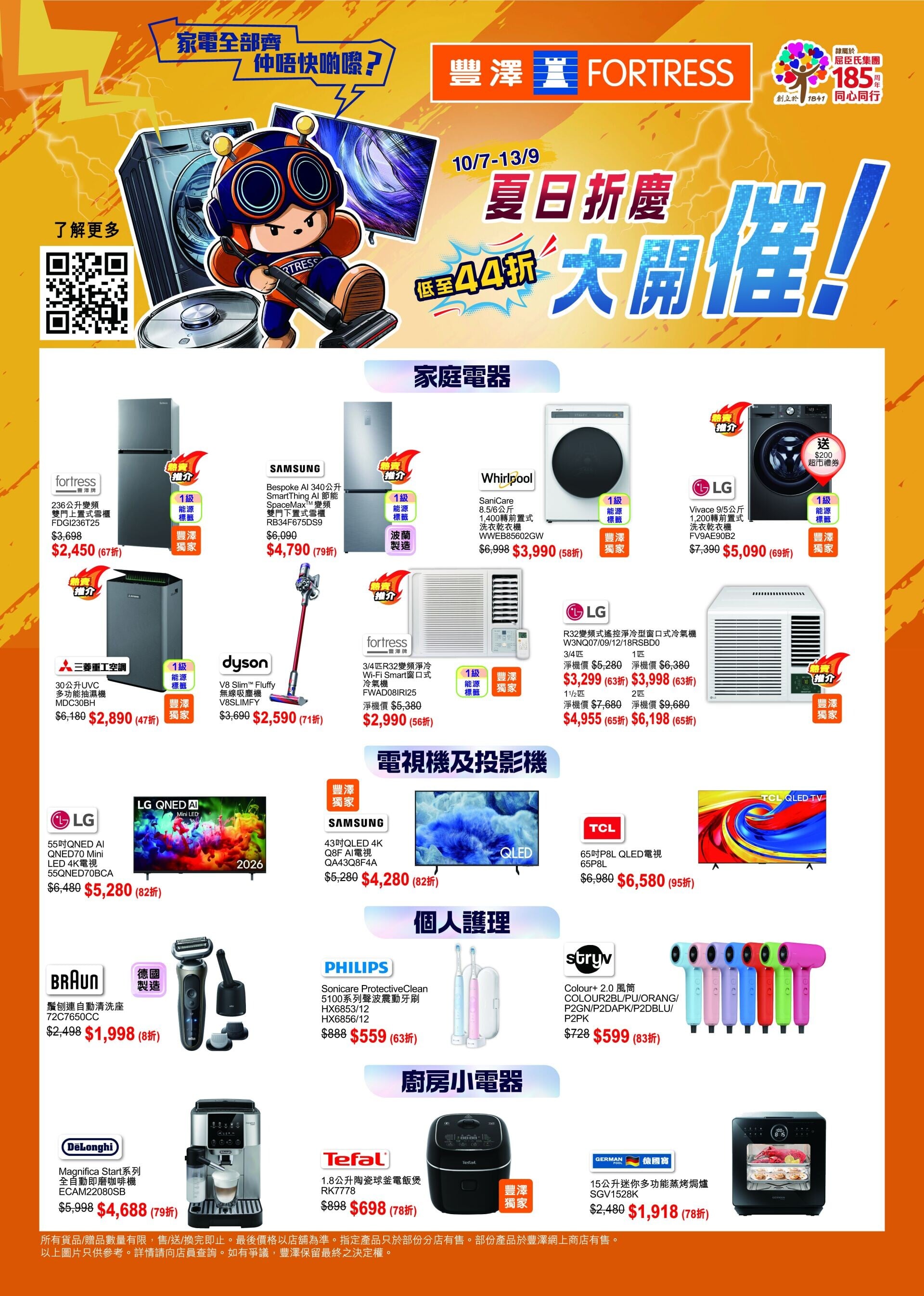 豐澤「夏日折慶大開催」優惠一覽。