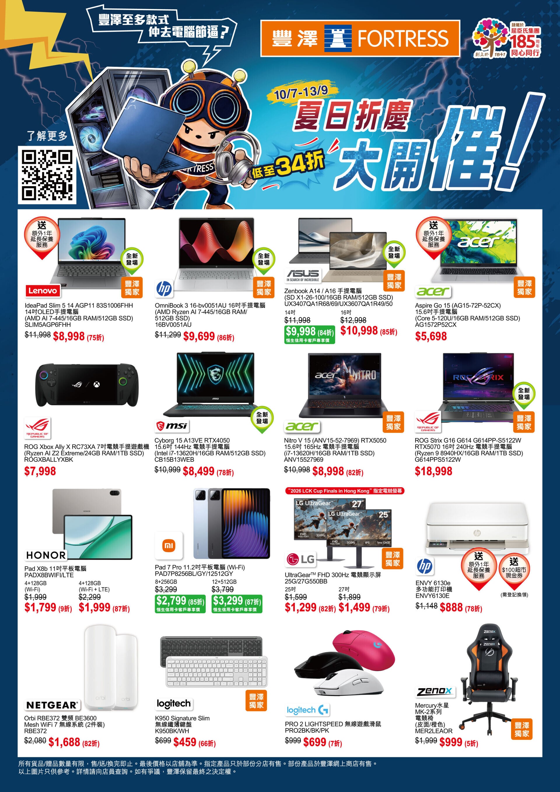 豐澤「夏日折慶大開催」優惠一覽。