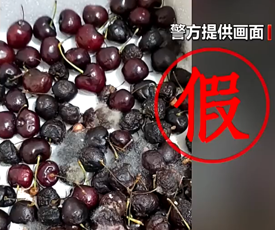 譚姓男子利用AI改圖偽造車厘子腐爛照片