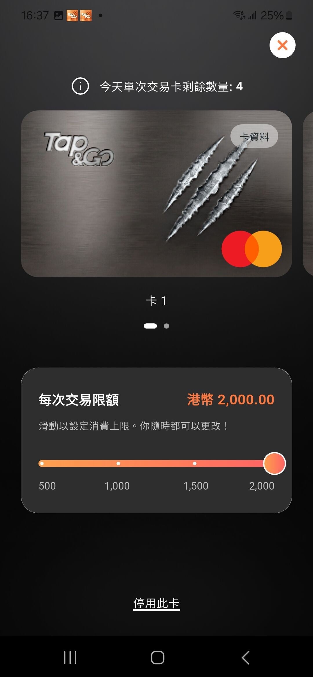 可為每張Single Use Card設定交易限額。
