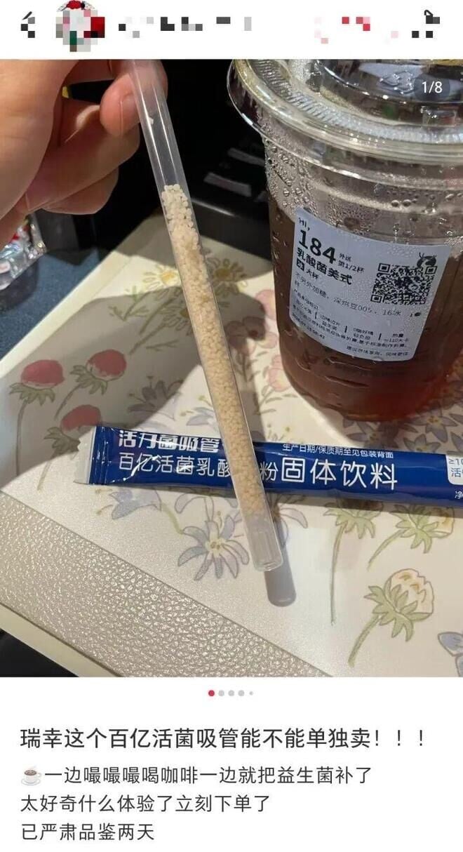 瑞幸咖啡推出「益生菌飲管」引內地網民熱議。(天津廣播)