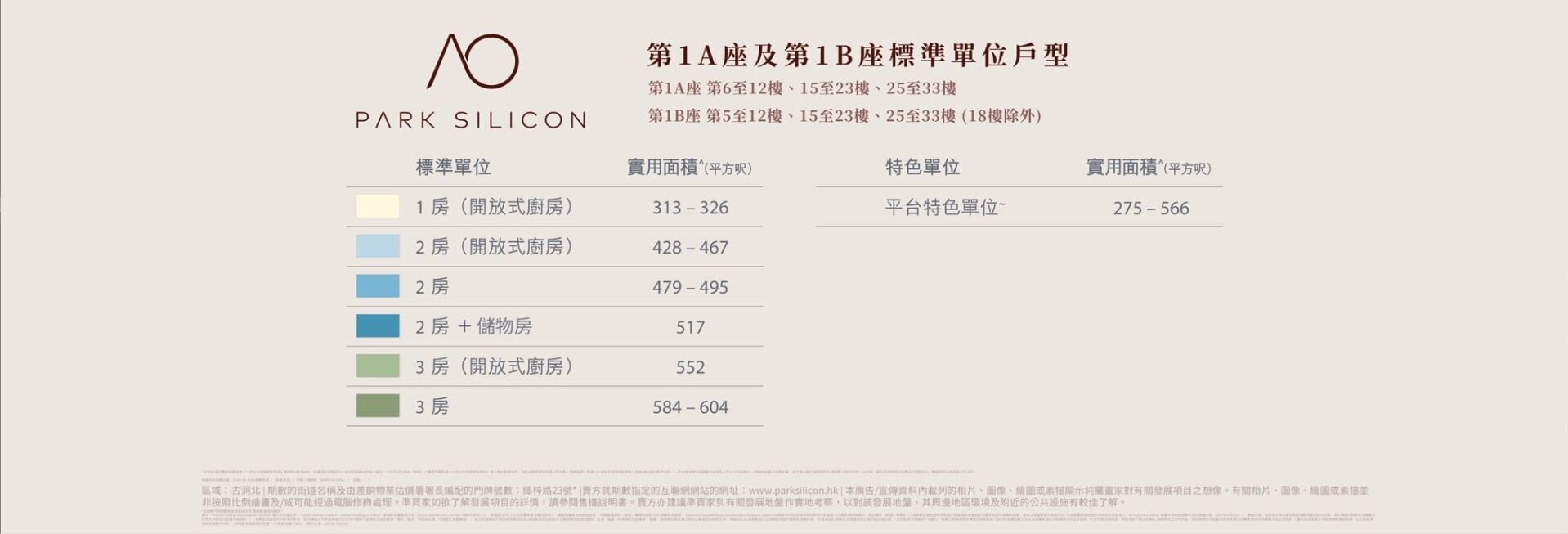 PARK SILICON同上兩期樓書 最快下月推售|古洞新盤