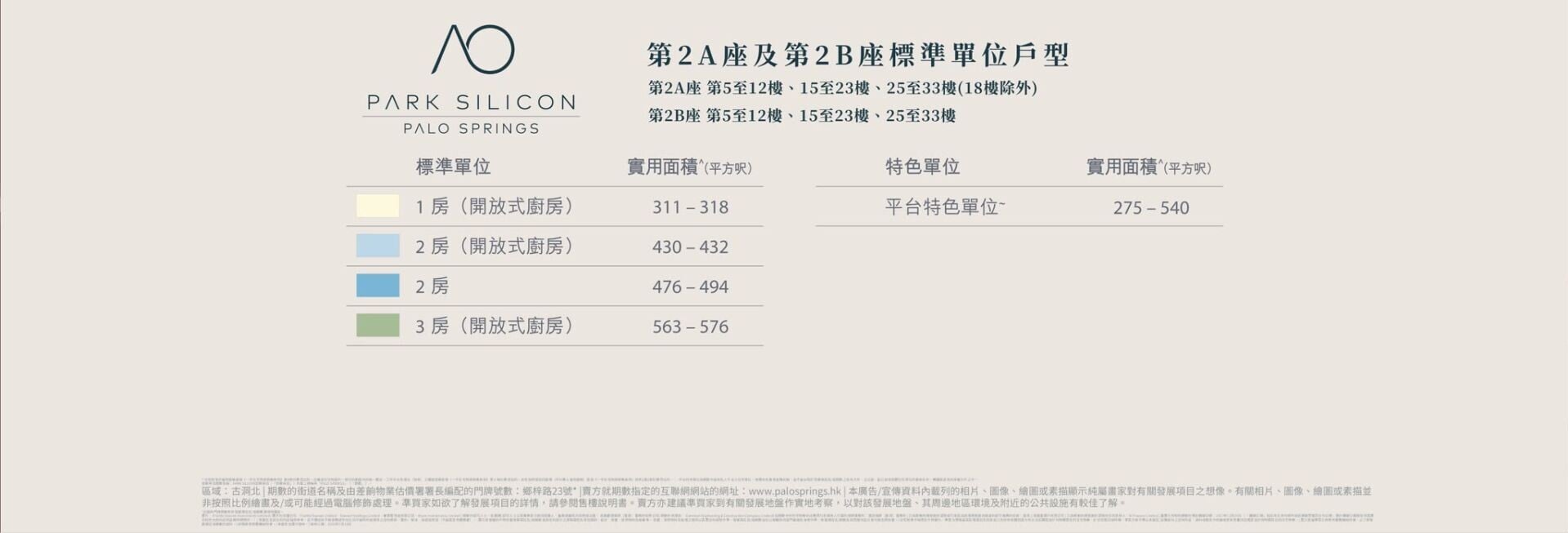 PARK SILICON同上兩期樓書 最快下月推售|古洞新盤