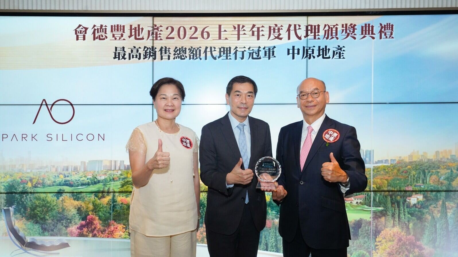 中原榮膺會德豐2026頒獎典禮11大銷售獎項 全年總成交額逾90億 再度勇奪「最高銷售總額代理行冠軍」