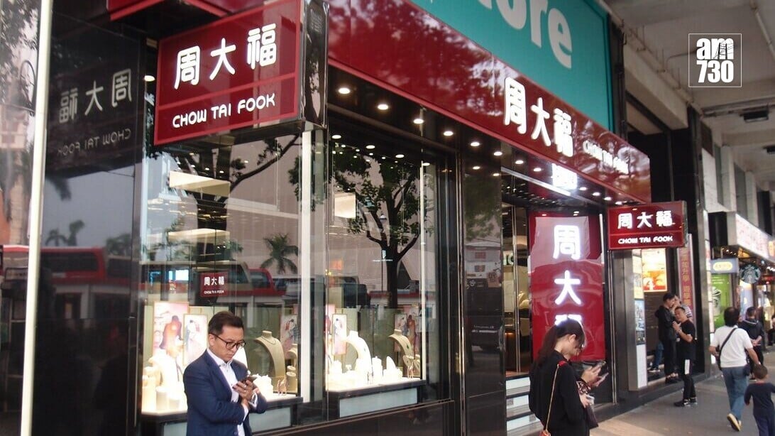 周大福