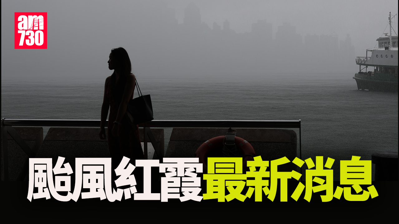 颱風紅霞｜天文台改發三號強風信號　將評估今晚9時至12點是否發更高信號 (持續更新)