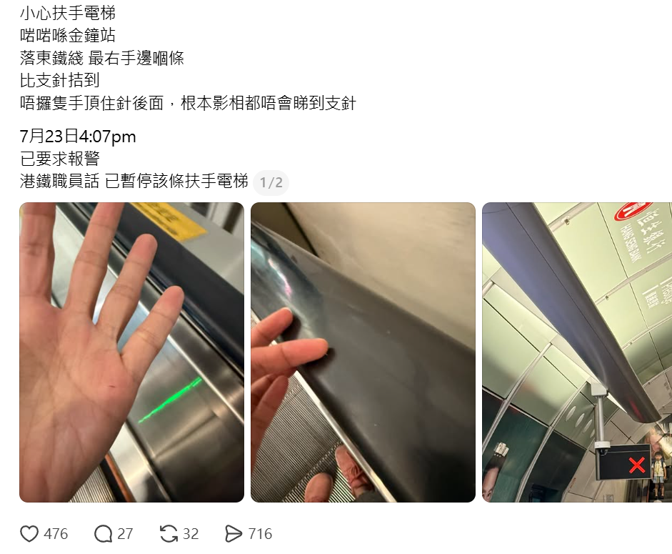 港鐵金鐘站扶手電梯有針狀尖銳物,一名乘客被割傷(Threads)