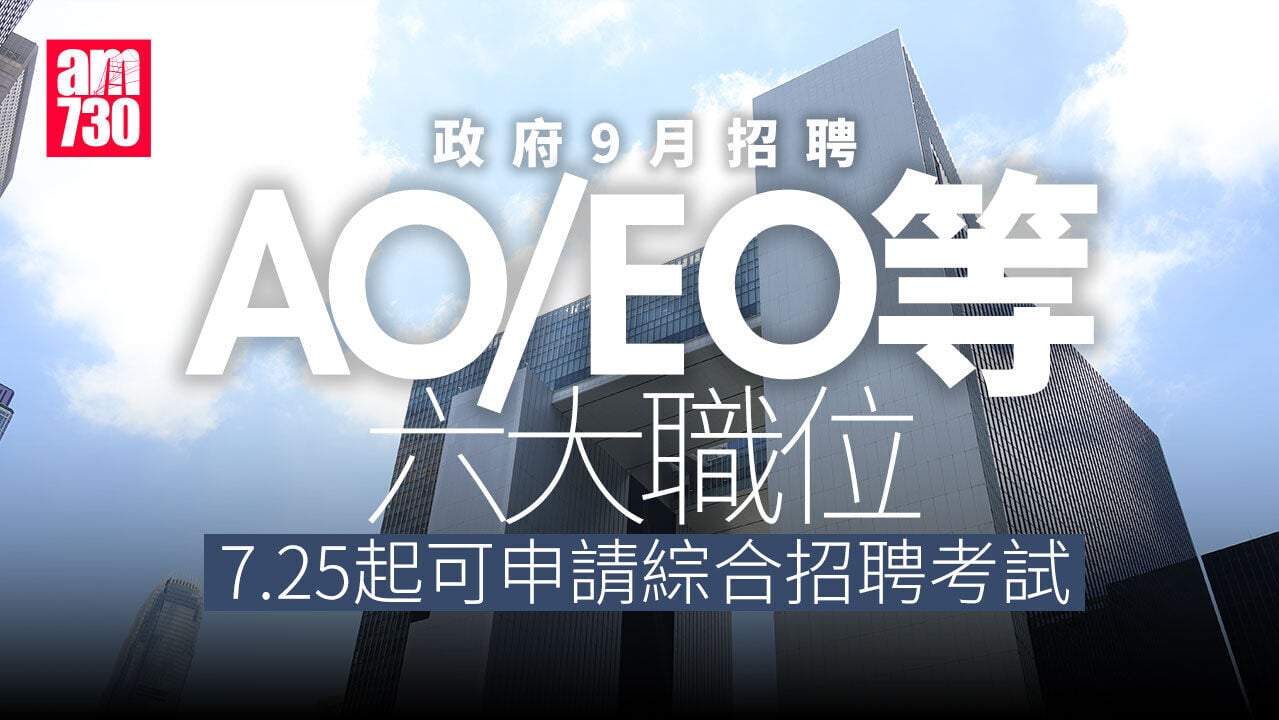 政府招聘政務主任及二級行政主任等公務員職位　7.25起可申請綜合招聘考試