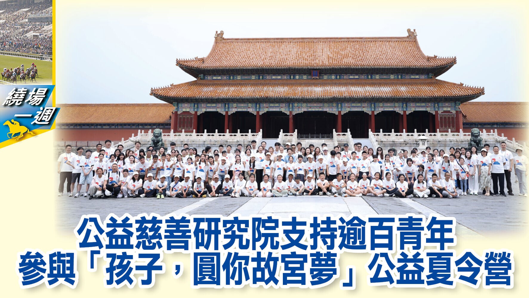 0729 HKJC 1280x720