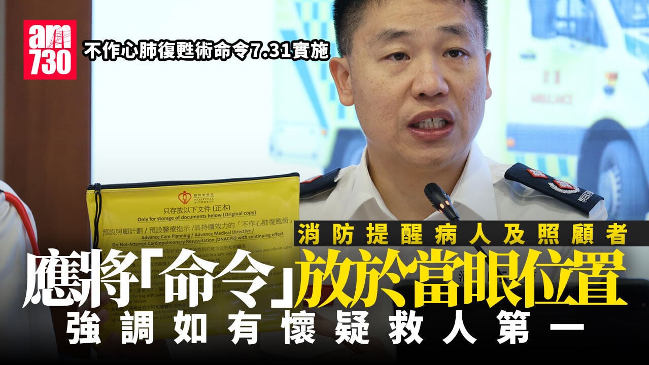 預設醫療指示7.31實施　病人持證明可拒急救　消防：如有懷疑，救人第一