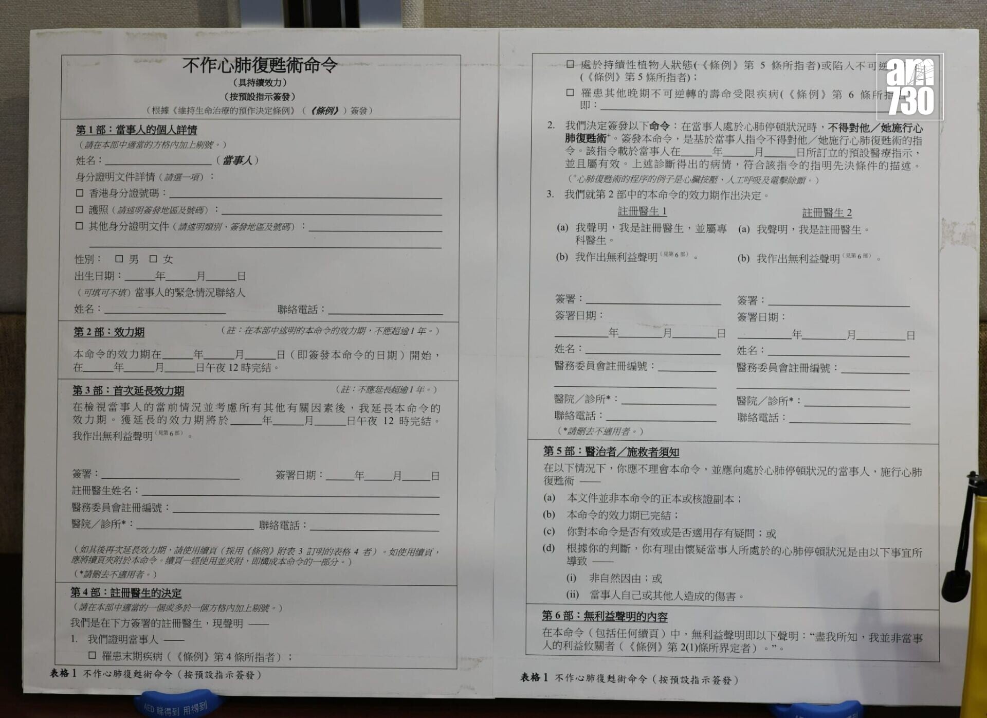 《維持生命治療的預作決定條例》7月31日實施(羅錦鴻攝)