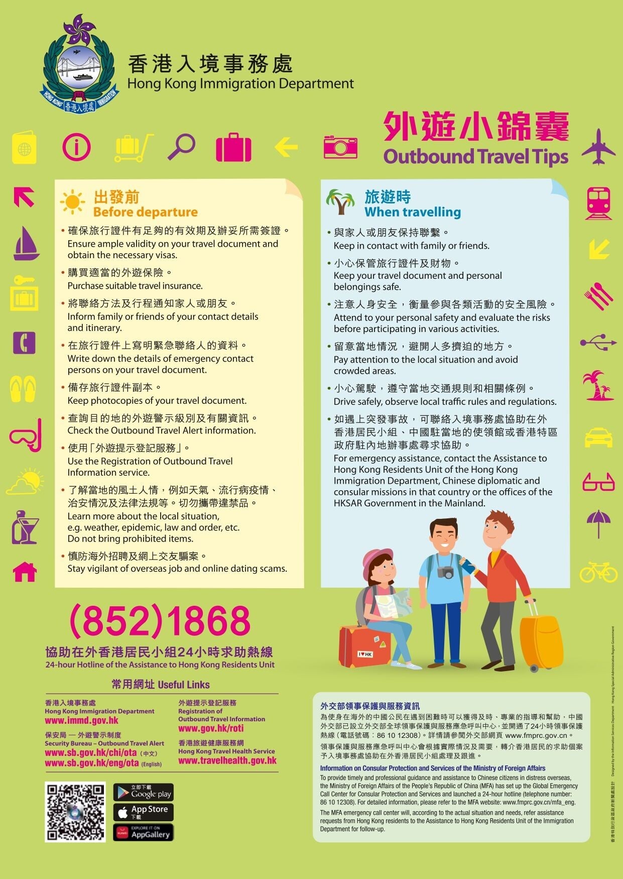 入境處在香港國際機場派發傳單,提醒市民外遊時、尤其是暑假期間的旅遊旺季的注意事項。(入境處提供)