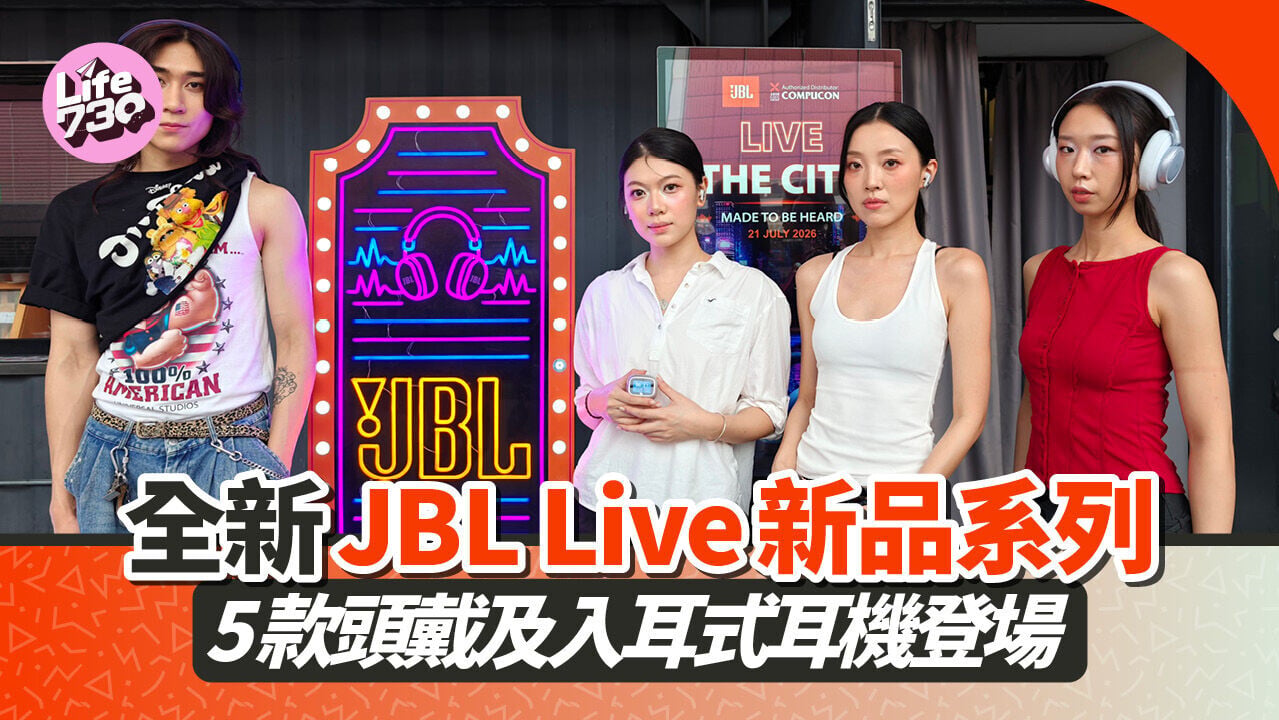 JBL Live耳機系列帶來5款頭戴式及入耳式耳機產品。