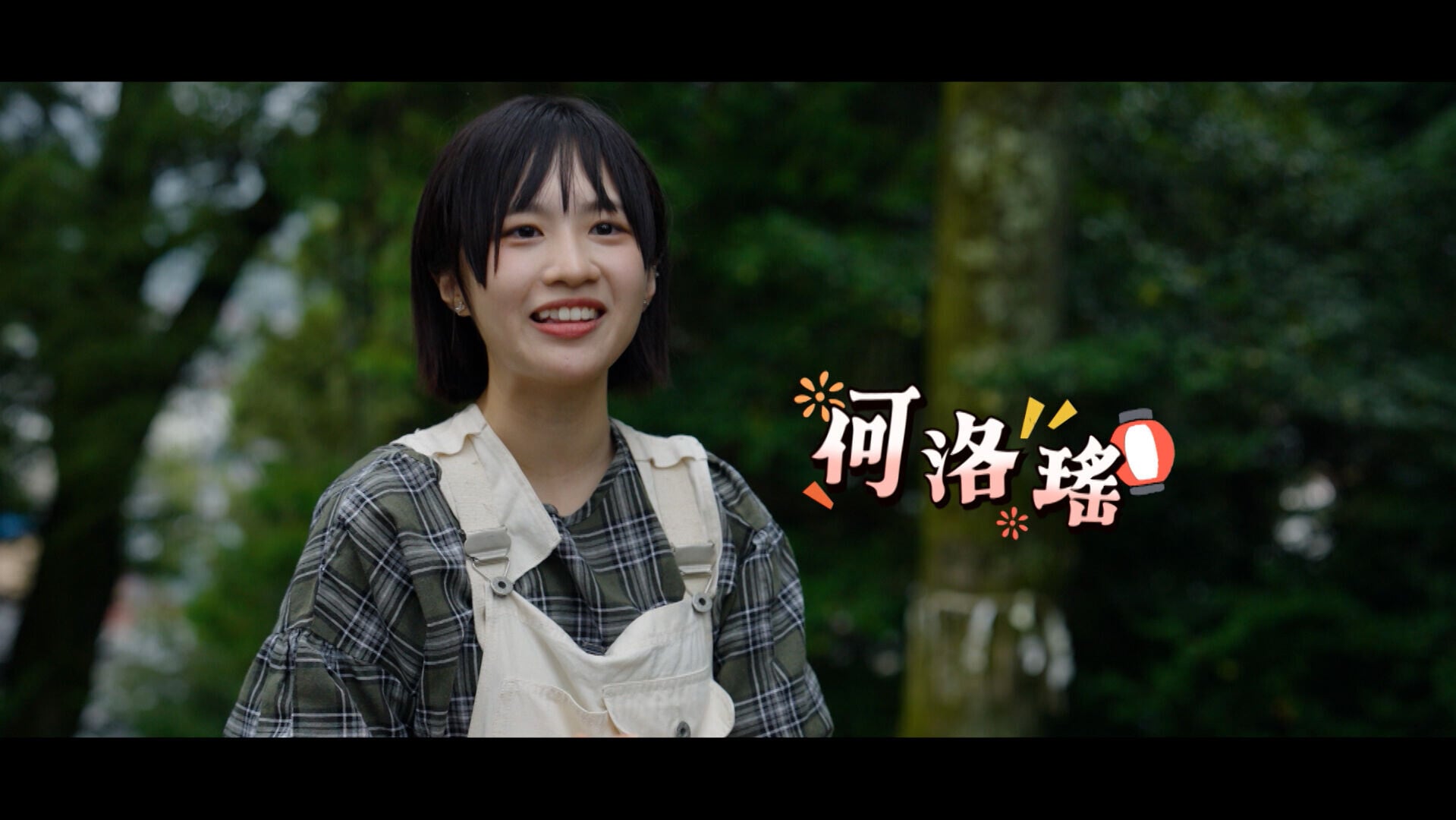 節目主持 何洛瑤(sica)