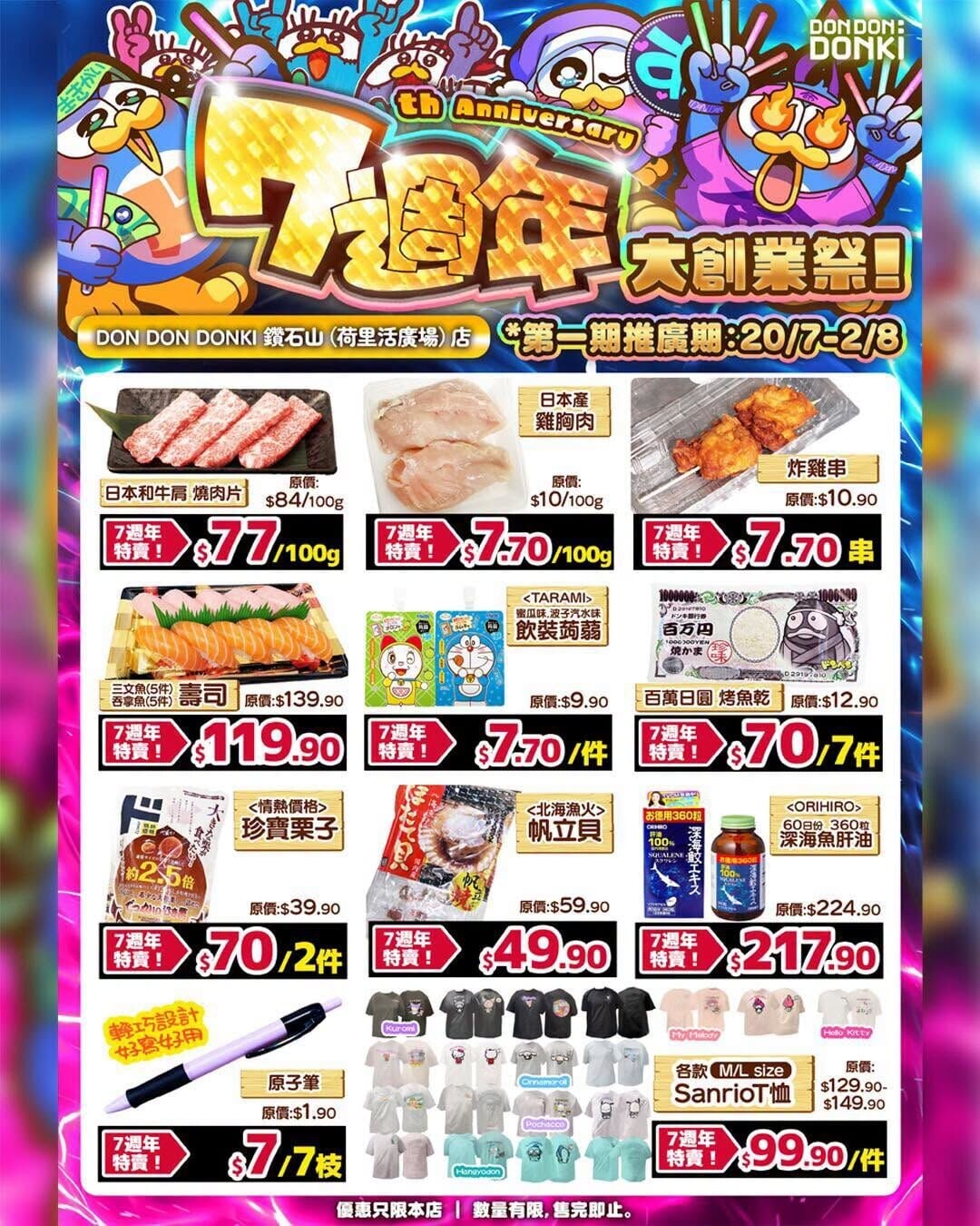DON DON DONKI 2