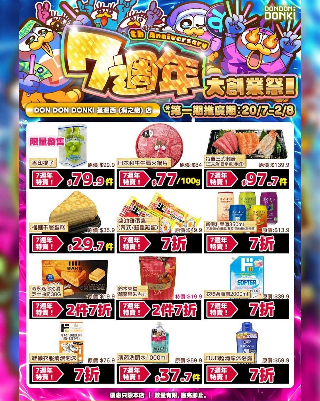 DON DON DONKI 4